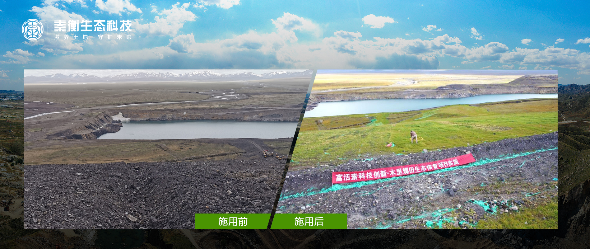 青海省木裏煤礦礦山修複